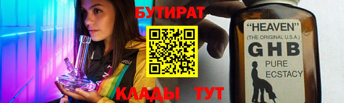БУТИРАТ BDO 33%  Вход с VPN  БУТИРАТ  Железноводск 