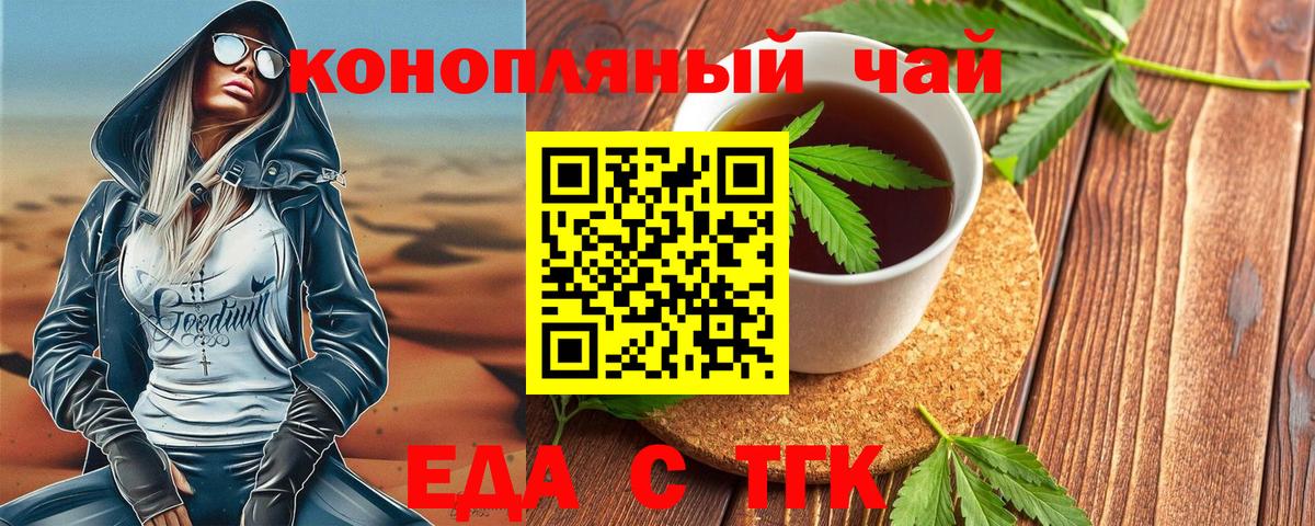 Железноводск  Печенье с ТГК марихуана  Вход с VPN 