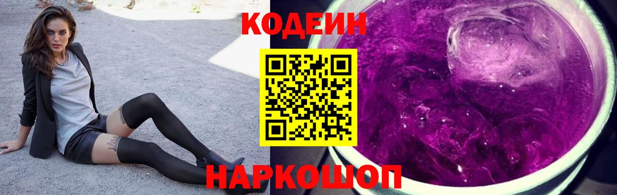 Codein напиток Lean (лин)  Codein напиток Lean (лин)  Вход с VPN  Железноводск 