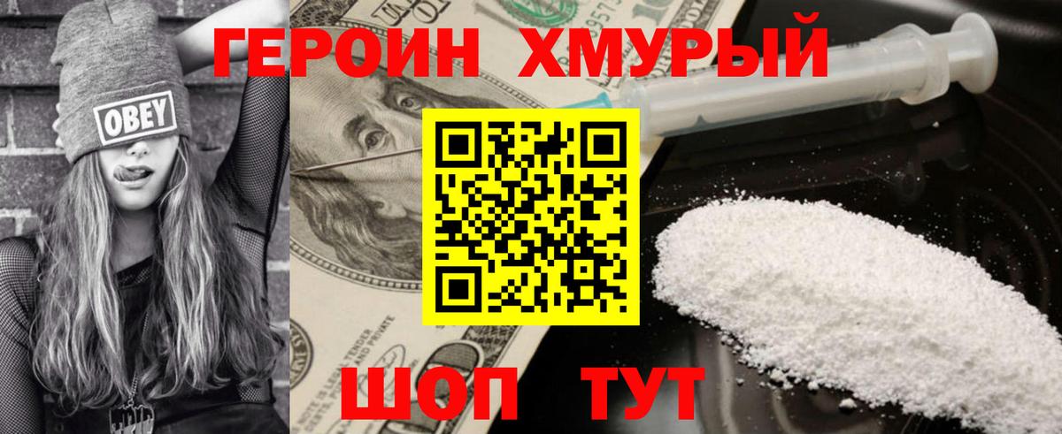 Железноводск  Героин VHQ  ГЕРОИН  Вход с VPN 