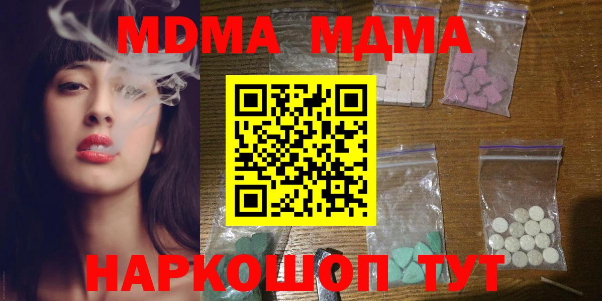 Железноводск  МДМА молли  Вход с VPN 