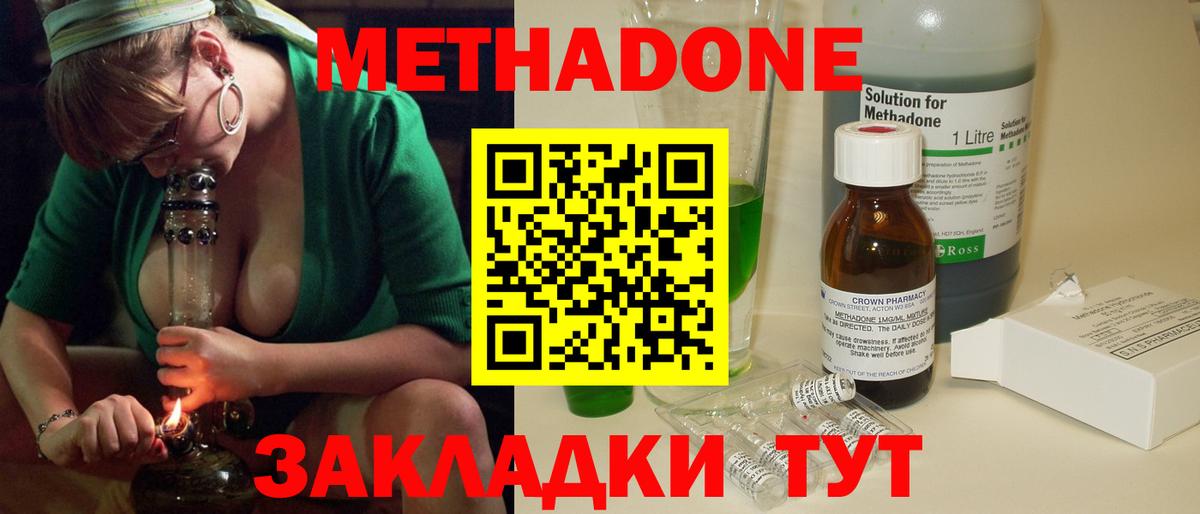 Железноводск  МЕТАДОН белоснежный  Метадон кристалл  Вход с VPN 