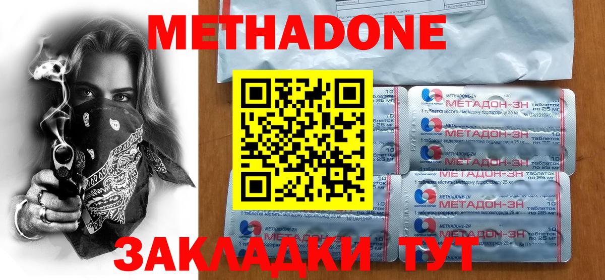 Метадон VHQ Железноводск