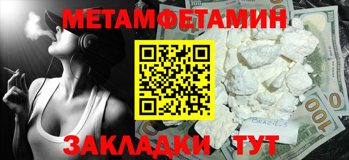 МЕТАМФЕТАМИН пудра Железноводск