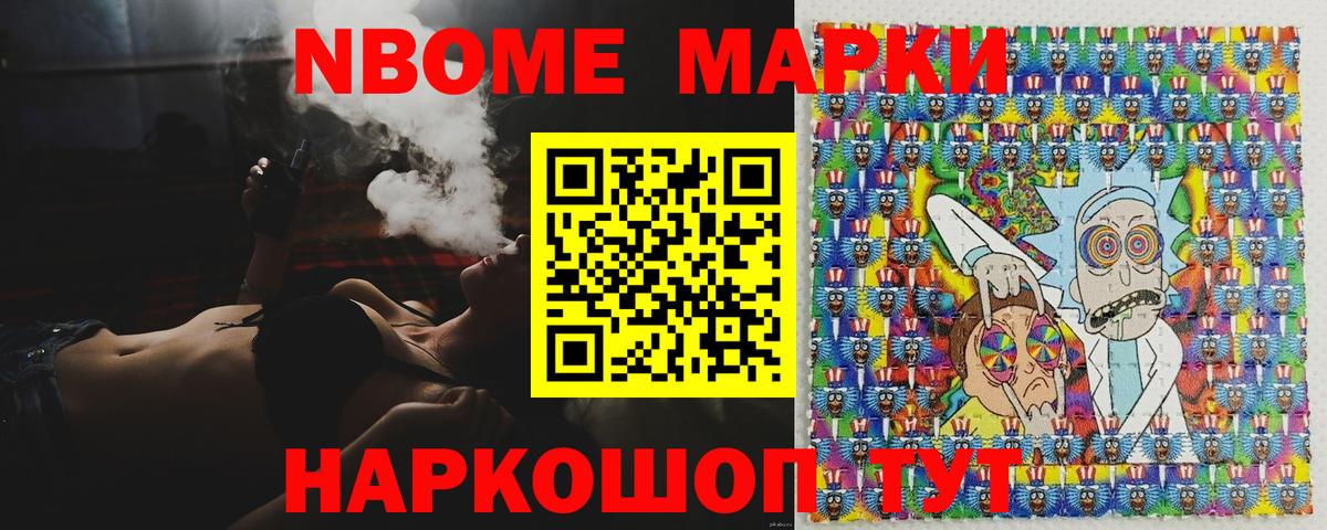 Железноводск  Марки NBOMe 1,5мг  Марки NBOMe  Вход с VPN  Марки NBOMe 1,5мг 